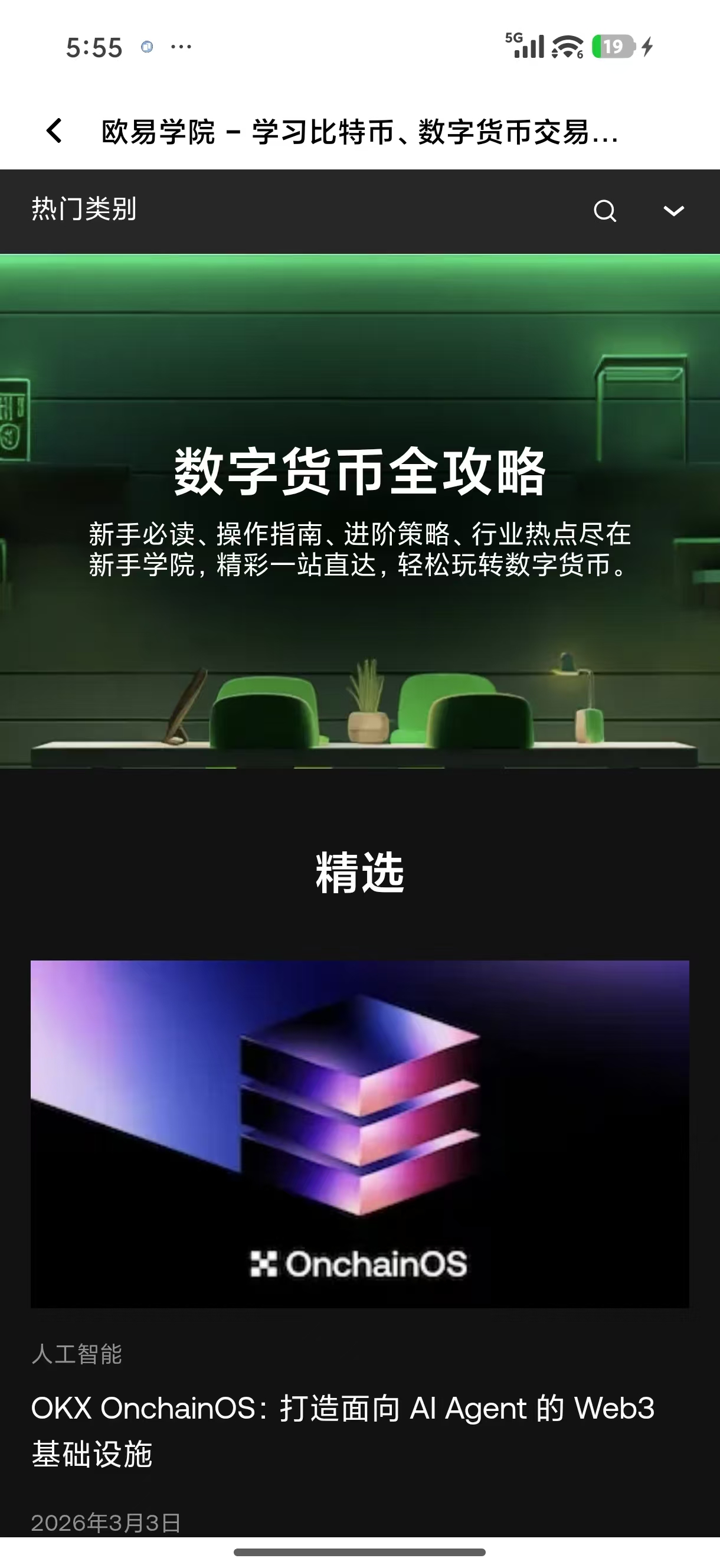 下载ouyiapp 支持行情实时预警的加密货币交易工具